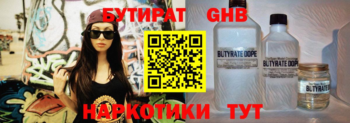 БУТИРАТ BDO 33%  БУТИРАТ  Новороссийск  Вход с VPN 