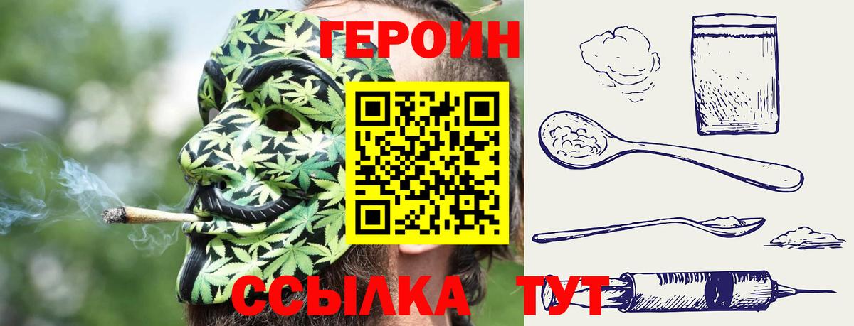 Новороссийск  ГЕРОИН VHQ  Вход с VPN 