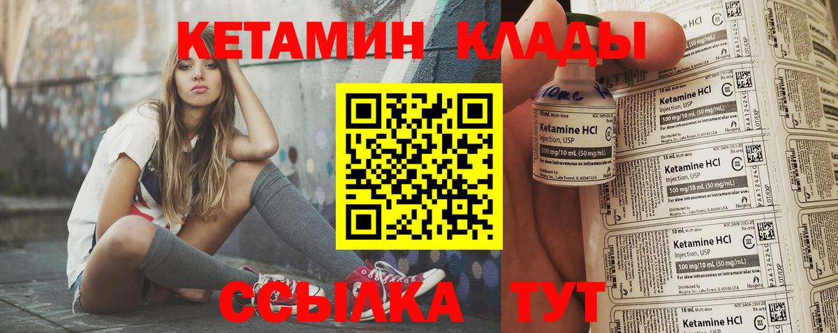 Кетамин VHQ Новороссийск