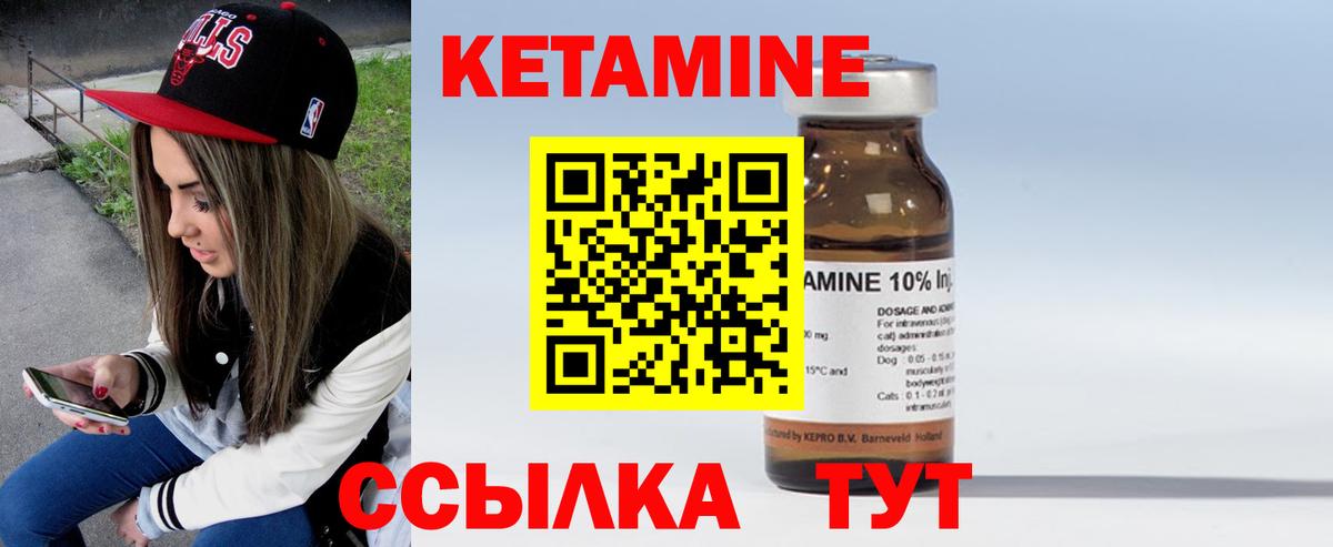 КЕТАМИН ketamine  Вход с VPN  Новороссийск 