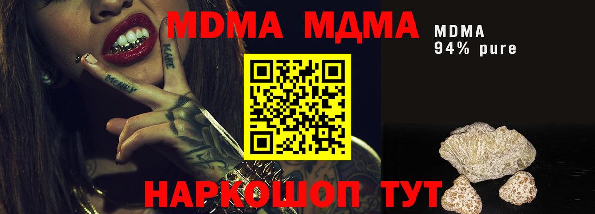 МДМА crystal  Вход с VPN  Новороссийск  МДМА  MDMA crystal 