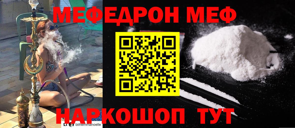 Меф мяу мяу  Новороссийск